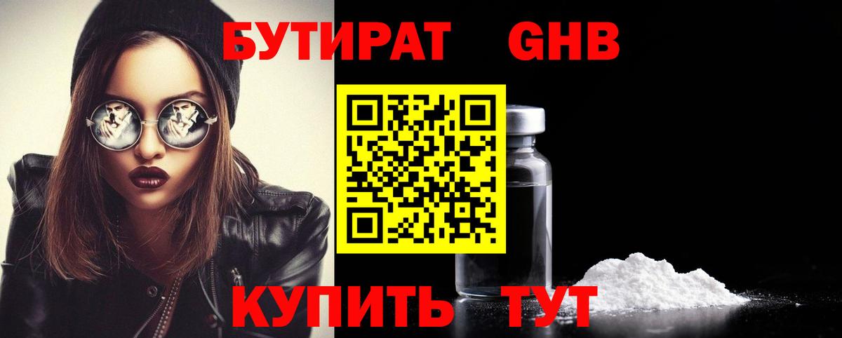 Ковров  БУТИРАТ оксибутират  Вход с VPN 