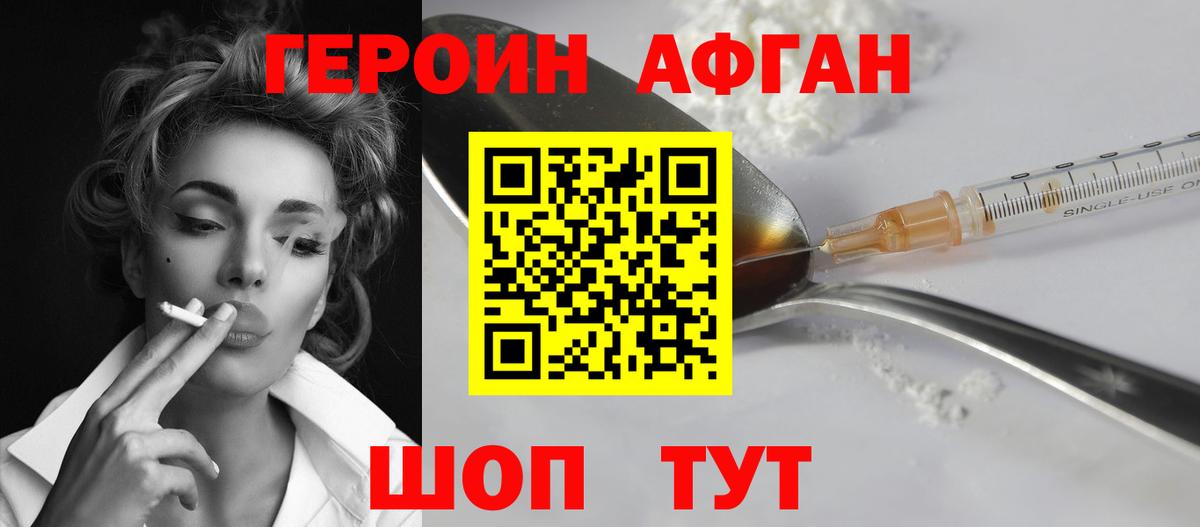 Героин VHQ Ковров