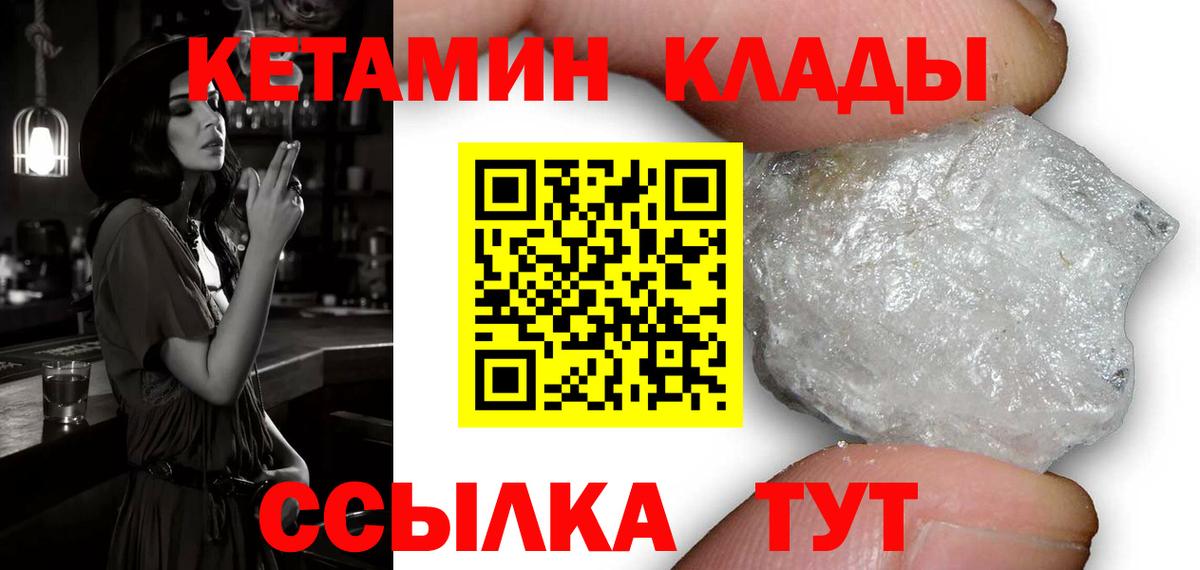 Ковров  КЕТАМИН VHQ  Вход с VPN 