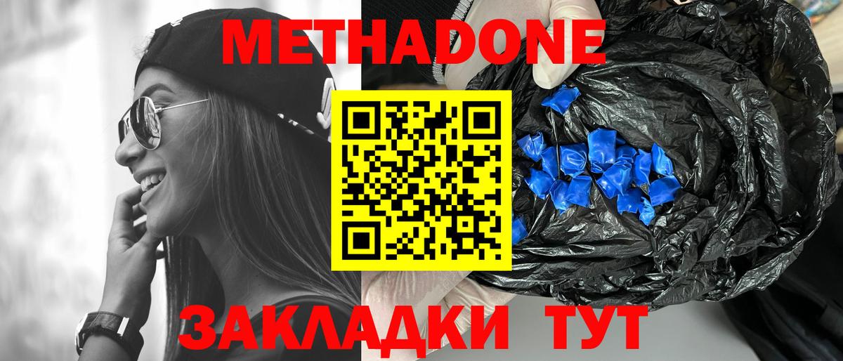 МЕТАДОН белоснежный  МЕТАДОН methadone  Ковров  Вход с VPN 